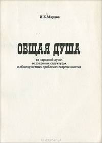 Общая душа