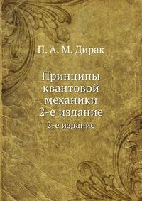 Принципы квантовой механики