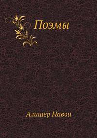 Поэмы