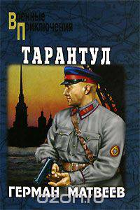 Тарантул