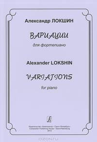 Вариации для фортепиано