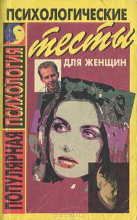 Психологические тесты для женщин. Я и моя семья