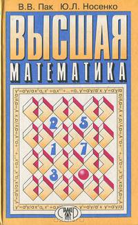 Высшая математика