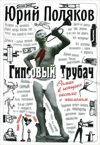 Гипсовый трубач