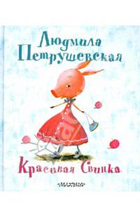 Красивая свинка