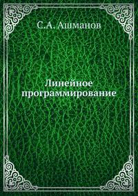 Линейное программирование