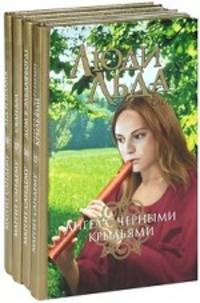 Люди Льда. Сага. Тома 25-28 (комплект из 4 книг)