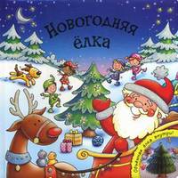 Новогодняя елка