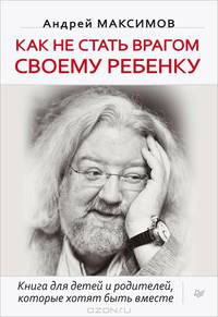 Песталоцци XXI. Книга для умных родителей. Как не стать врагом своему ребенку (комплект из 2 книг)