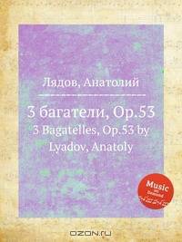 3 багатели, ор.53