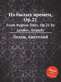 Из былых времен, ор.21