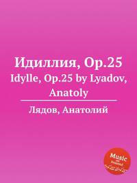 Идиллия, ор.25