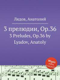 3 прелюдии, ор.36