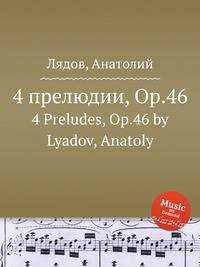 4 прелюдии, ор.46