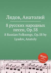 8 русских народных песен, ор.58