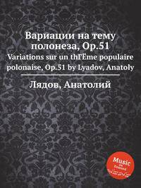 Вариации на тему полонеза, ор.51
