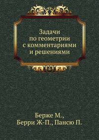 Задачи по геометрии с комментариями и решениями