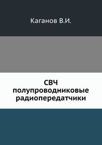 СВЧ полупроводниковые радиопередатчики