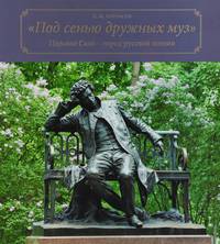 "Под сенью дружных муз". Царское Село - город русской поэзии