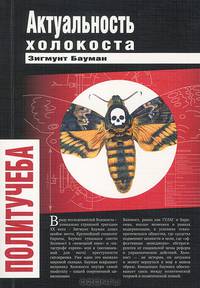 Актуальность холокоста