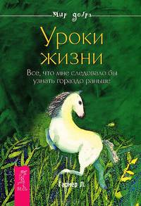 Закон о прощении. Измени свои слова. Уроки жизни (комплект из 3 книг)