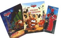 Догоняйка. Тачки (комплект из 2 книг + игрушка)