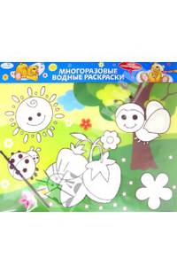 Водная раскраска "Земляничка" (AP-S04A)