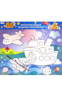 Водная раскраска "Кораблик" (AP-S03B)
