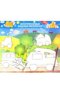 Водная раскраска "Машинки" (AP-S03A)