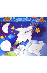 Водная раскраска "Ракета" (AP-S02B)