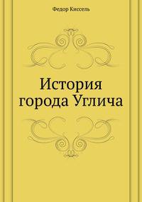 История города Углича
