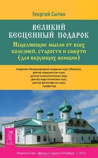 Домашний доктор для всех. Великий бесценный подарок для мужчин и женщин (комплект из 3 книг)