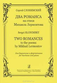 Два романса на стихи Михаила Лермонтова. Для баритона и фортепиано