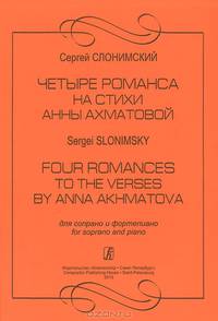 Четыре романса на стихи Анны Ахматовой. Для сопрано и фортепиано