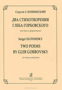Сергей Слонимский. Два стихотворения Глеба Горбовского для баса и фортепиано / Sergei Slonimsky Two Poems by Gleb Gorbovsky for basso and Piano