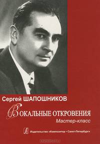Вокальные откровения. Мастер-класс