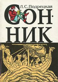 Сонник