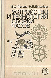 Устройство и технология сборки часов