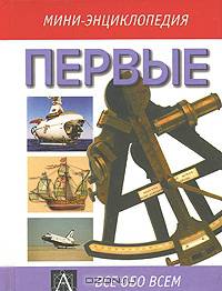 Первые