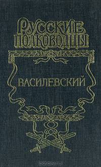 Василевский: Жезл маршала