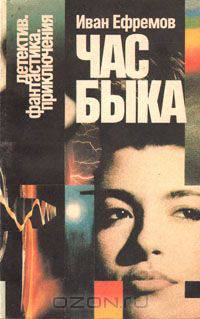 Час быка