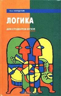 Логика