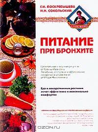 Питание при бронхите