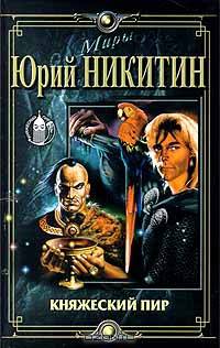 Княжеский пир