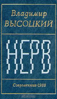 Нерв