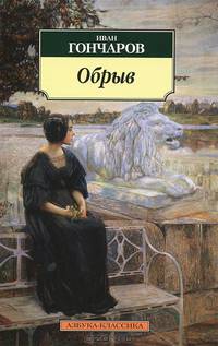 Обрыв
