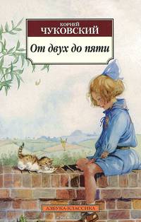 От двух до пяти