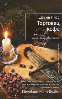 Торговец кофе