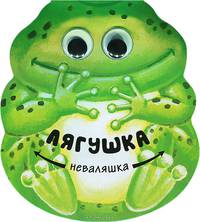 Лягушка Неваляшка.