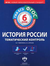 Обществознание. 11 класс. Тематический контроль. Рабочая тетрадь. ГИА-ЕГЭ. ФГОС